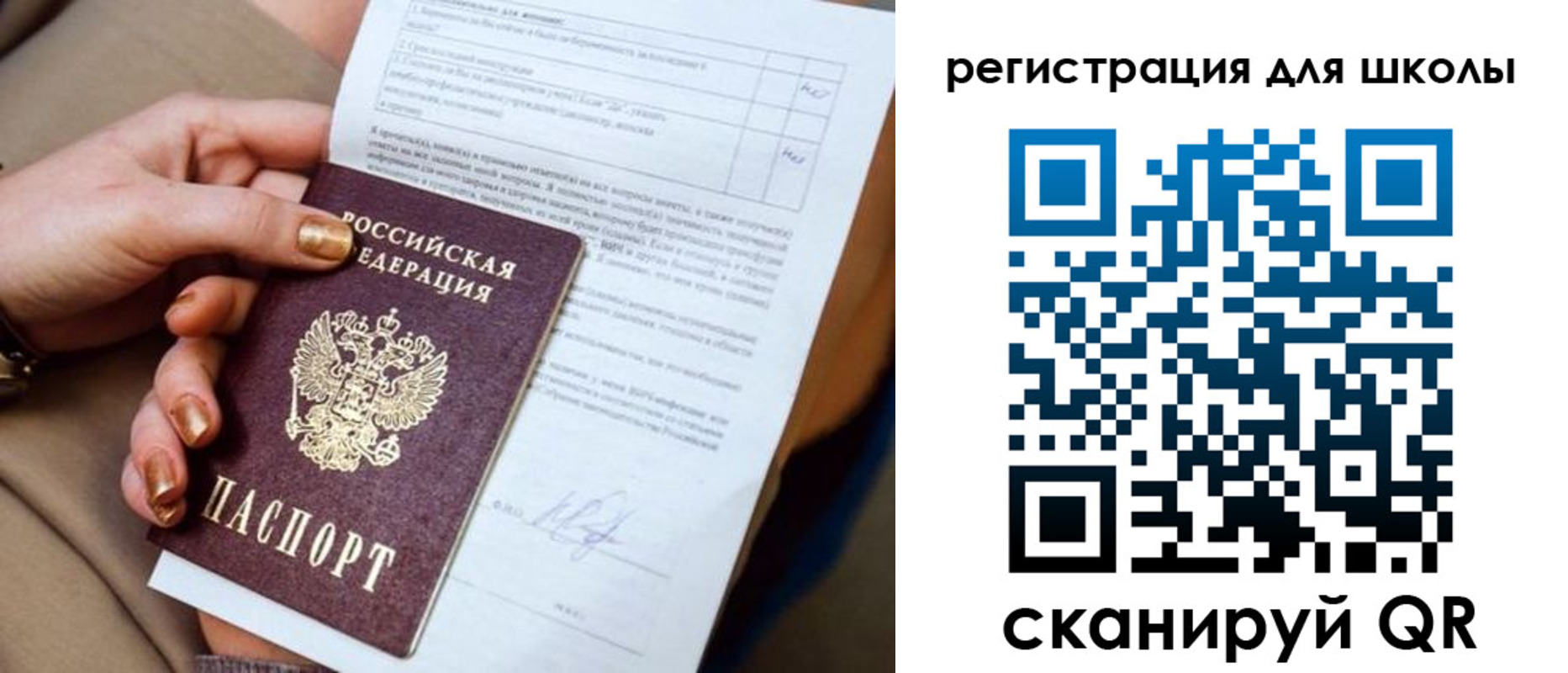 временная регистрация для школы в Кашире